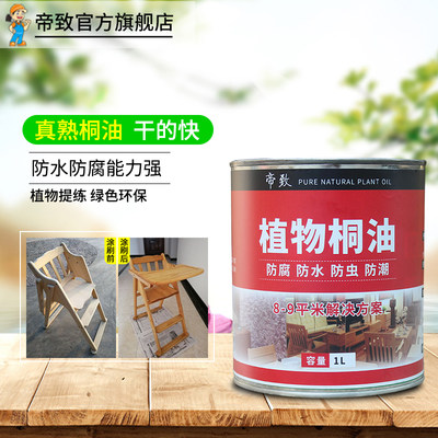 桐油木用防水户外防腐木实木用生桐油漆纯熟桐油油撒网专用 虎窝淘