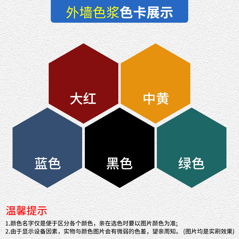 外墙乳胶漆专用耐候防晒水性色浆外墙漆颜料黑色铁黄涂料调色剂 - 图2