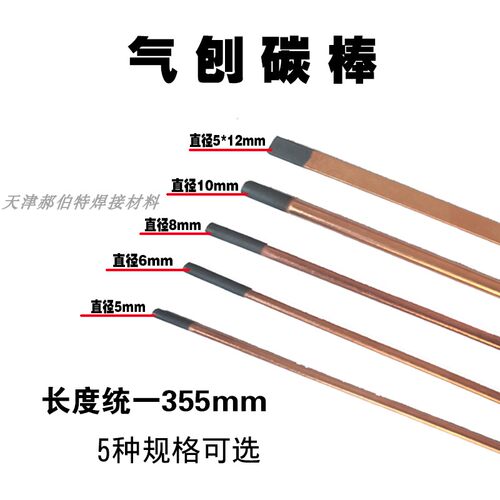 8mm气刨碳棒 6mm碳棒 10mm碳棒条 碳弧气刨碳棒电极棒直流气刨枪 - 图0