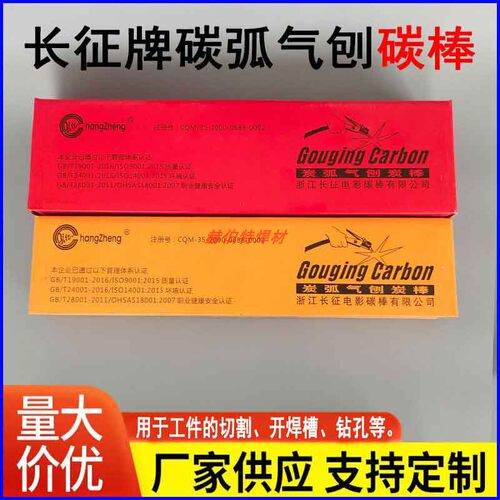 长征牌碳棒碳弧气刨碳棒8*355圆形10mm石墨电极棒8mm碳棒条扁形 - 图0