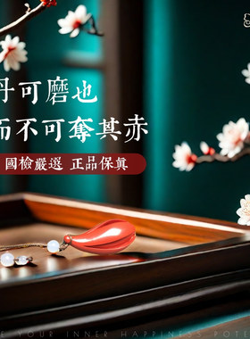 【玉堂春】玉兰花朱砂吊坠项链毛衣链本命年旺运礼物国风妈妈生日