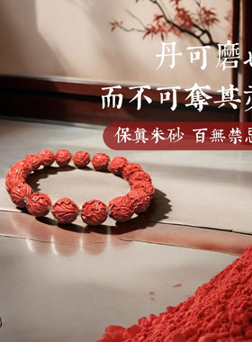 【善财念珠】高含量朱砂手串手链925银招财护身送朋友礼物生日
