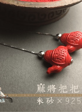 把把胡朱砂925银耳线本命年生日