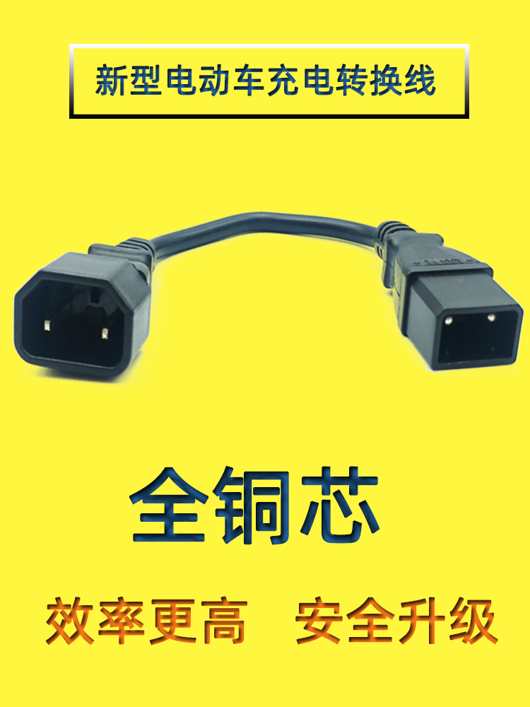 电动电瓶车充电器插头转换线品字T型锂电池三孔圆头小鸟雅迪绿源