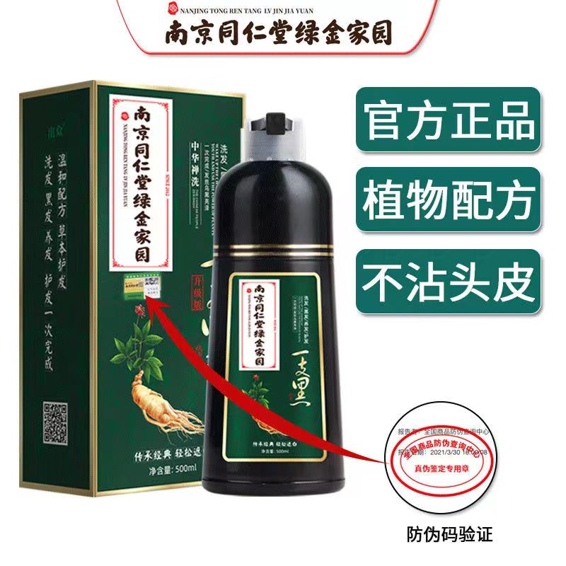 南京同仁堂洗黑染发剂植物纯天然不刺激自然黑不沾头皮官方正品-图2