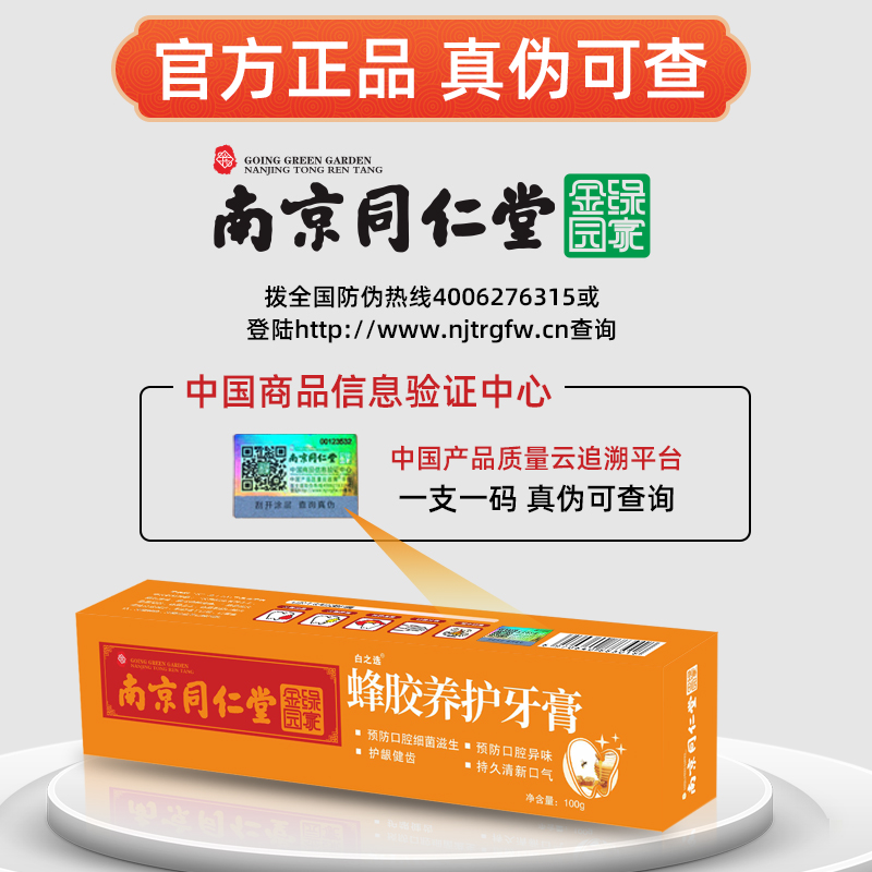 南京同仁堂牛黄清火牙膏改善牙疼上火肿痛专用牙龈出血官方旗舰店 - 图2