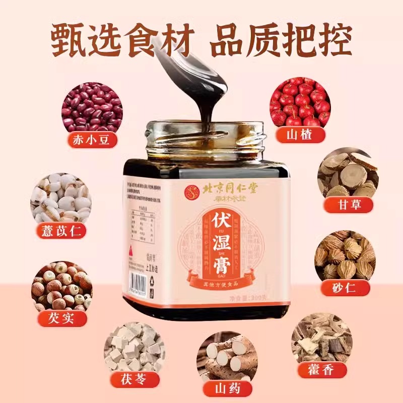北京同仁堂伏湿膏调理脾胃茯苓薏仁非去祛湿膏官方正品舌苔厚养生 - 图1