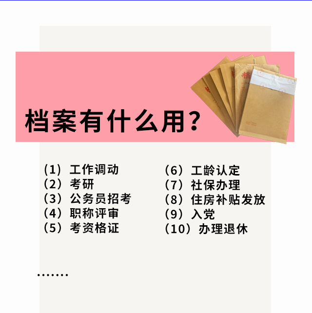 广州深圳广东全国死档激活自考成人档案存档激活补办代办跑腿服务-图2