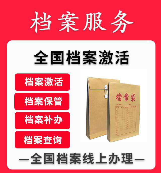 赴港工作同意书人才中心建档留学生建档存档激活档案服务机构-图1