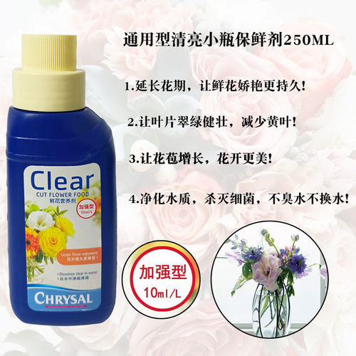 荷兰可利鲜鲜花保鲜剂营养液清亮瓶HVB醒花液绣球玫瑰百合一号 - 图0