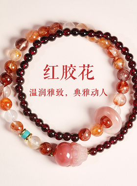 静风格红胶花转运貔貅石榴石招财纳福幸福双层叠戴本命手链手串