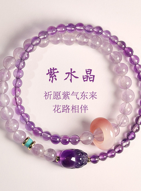静风格紫气东来上岸前程似锦紫水晶貔貅招财纳福手链双层叠戴手串