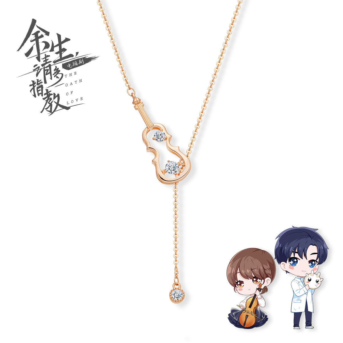 ip余生请多指教正版授权周边项链 静风格项链