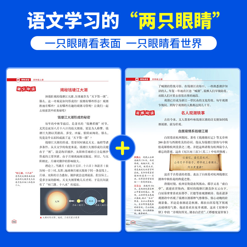 2026春阳光同学博物课堂一二三四五六年级上册下小学语文同步课本教材课外阅读理解专项训练大百科全书文学常识写作文素材积累笔记