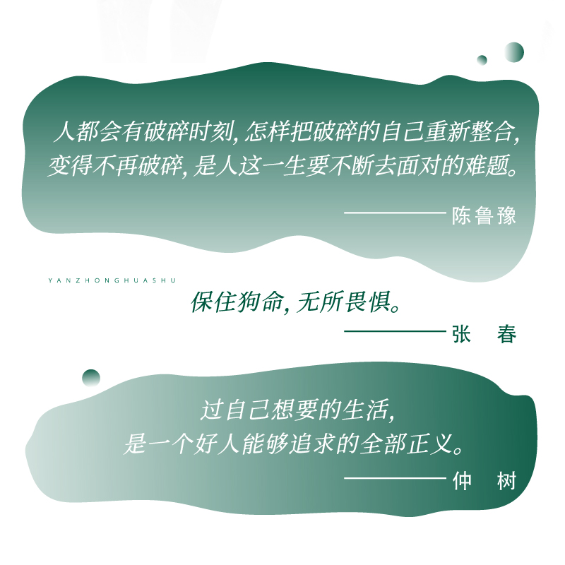 岩中花述陈鲁豫正版全四册印签版 赠明信片+书签不退场的勇气我决定要活得很久这是我修改世界的方式她们重新发明知识岩中花述播客 - 图3