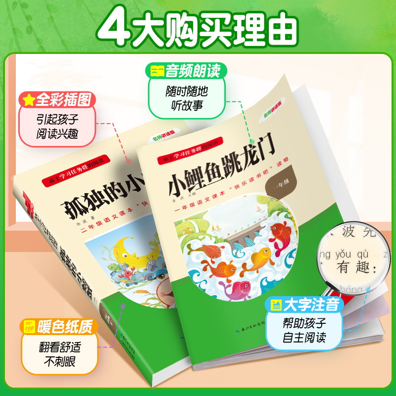 名校课堂快乐读书吧二年级上册下册小鲤鱼跳龙门三阶梯课外阅读必读书籍目一只想飞的猫/孤独的小螃蟹/小狗的小房子/歪脑袋木头桩