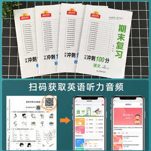 阳光同学期末复习冲刺100分