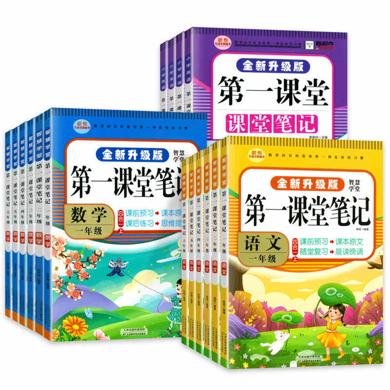 【官方正版】第一课堂笔记一二三四五六年级上册下册语文数学英语人教部编版小学学霸七彩天天练教材全解随堂笔记同步练习册天天练