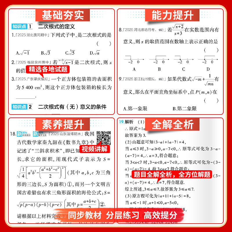 2026春五年中考三年模拟七八九年级上下册人教版浙教版语文数学英语物理政治历史5年中考3年模拟测试初中53必同步练习刷题册2025秋