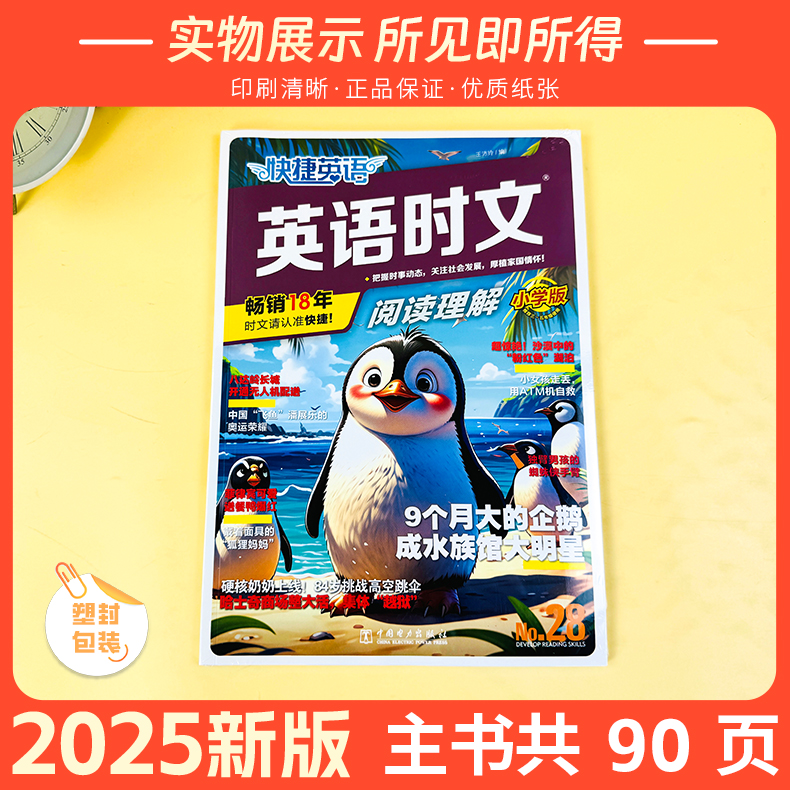 2025新版快捷英语时文阅读理解28期小学版一二三四五六年级通用小升初英语阅读理解完形填空专项练习任务型阅读短文填空组合训练