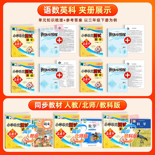 2026新版孟建平小学单元测试卷五年级上册下册语文数学英语人教版科学教科版小学生同步练习册专项训练课堂作业本试卷测试卷子全套 - 图1