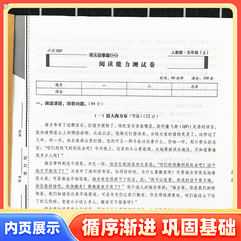 2023期末冲刺100分五年级上下册试卷语文课内外阅读小学课外阅读理解强化训练5年级专项训练练习册题单元测试卷期末复习资料考试卷 - 图0