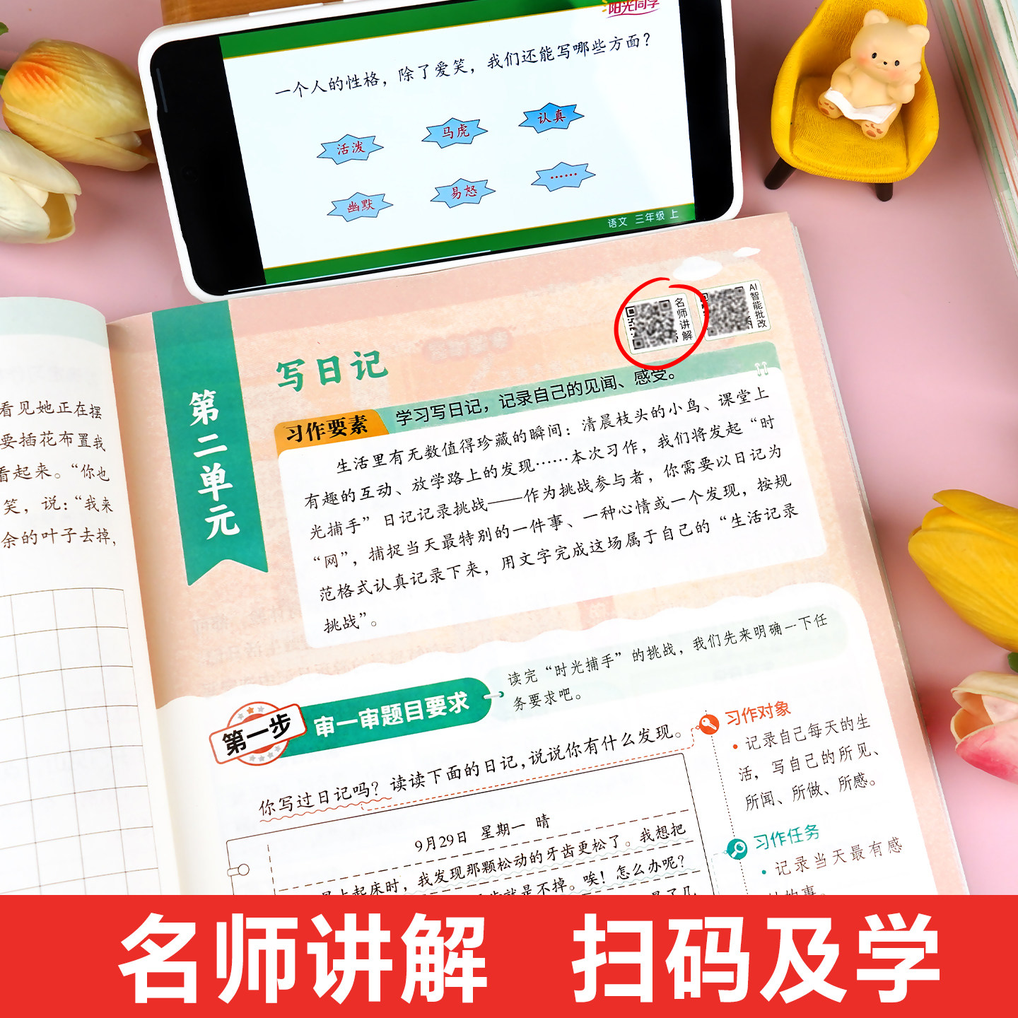 2026秋新版阳光同学同步作文一二三四五六年级上下册人教版小学生语文看图写话写作素材积累范文大全小达人仿写作技巧教辅导资料书