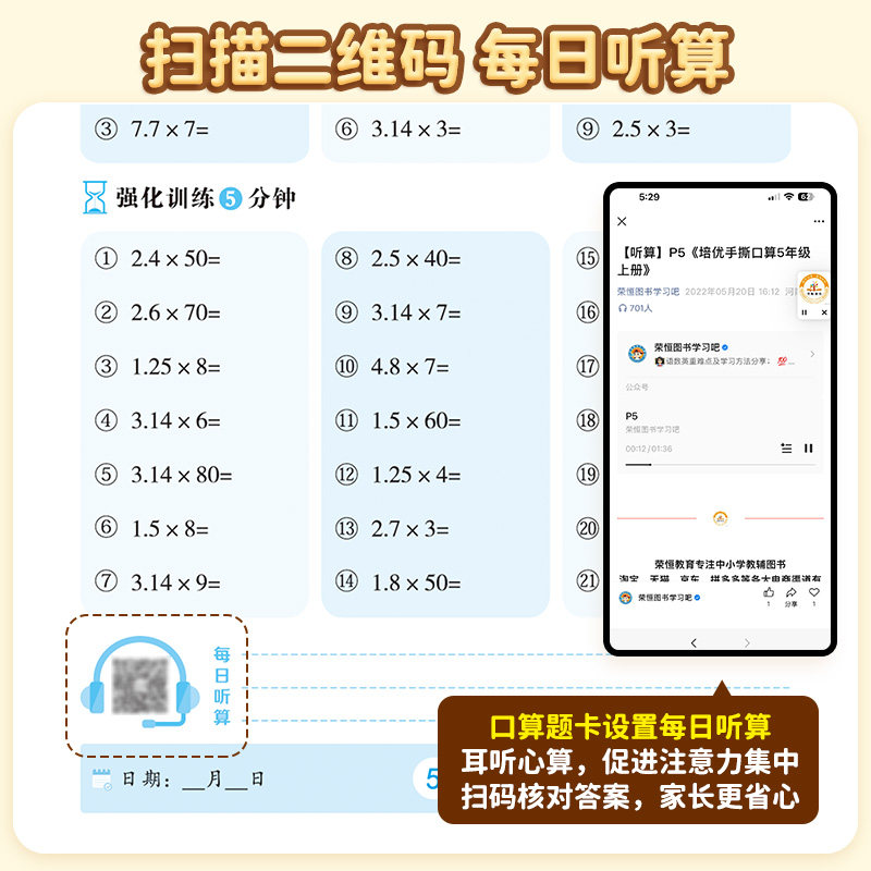 荣恒口算题卡应用题竖式计算一二三四五六年级上下册人教版北师小学数学思维计算题专项强化训练口算大通关每日一练习册计算天天练