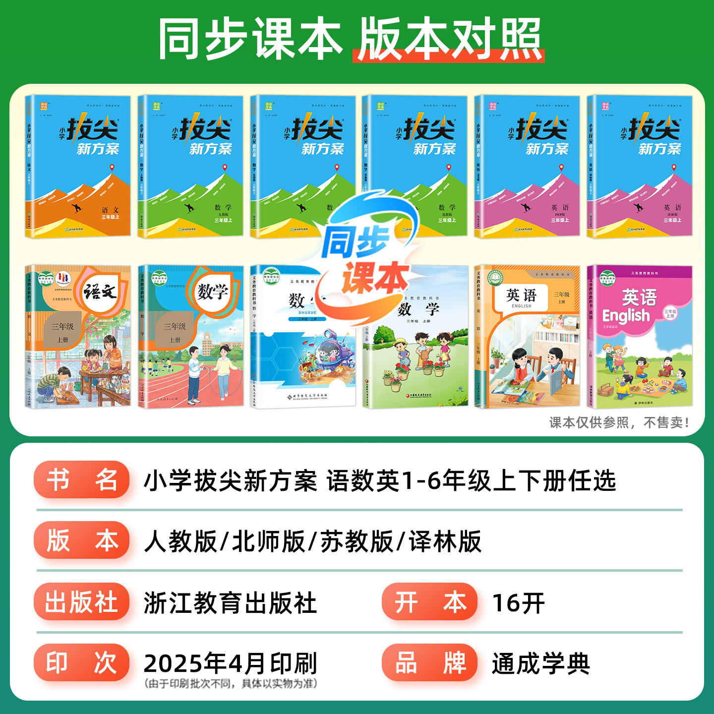 2024秋小学拔尖新方案一二三四五六年级上册语文数学英语人教版江苏版新教材同步尖子生培优高分一课一练同步练习册天天练拔尖特训