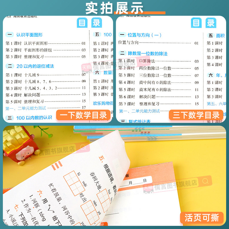 开心活页计算默写练字帖一二三四五六年级下册人教版语文数学英语同步练习能手字词句口算专项训练本看拼音写词语寒假预习纸