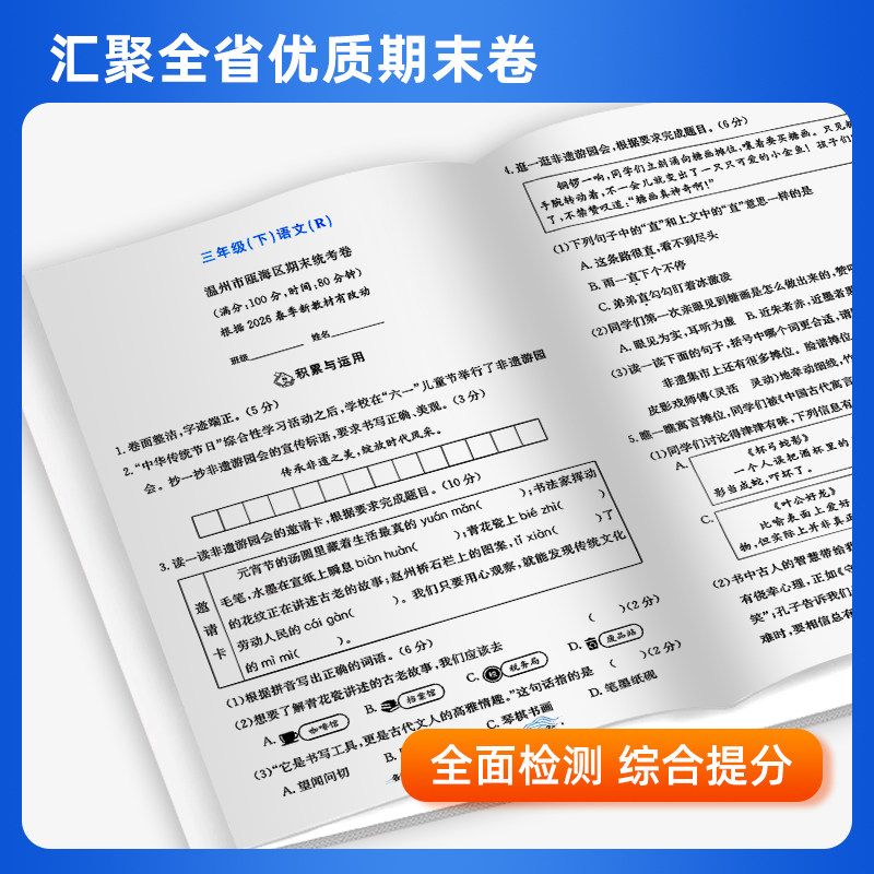 孟建平各地期末试卷精选一二三四五六年级上册下册语文数学英语科学人教北师大教科版小学单元试卷测试卷全套浙江期末总复习