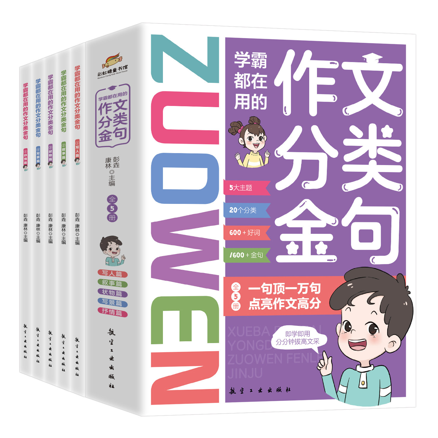 学霸都在用的作文分类金句 小学生写作解析技巧素材精选小学三四五六年级抒情写景写人状物叙事好词好句好段积累优秀作文大全书籍