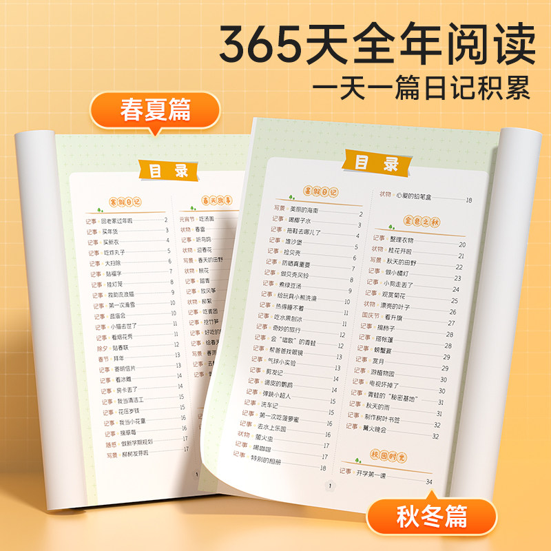 2026新版时光学365天日记积累春夏秋冬篇 小学生优秀日记一本全语文一二年级作文启蒙辅导大全日记范文满分优秀作文写作素材积累