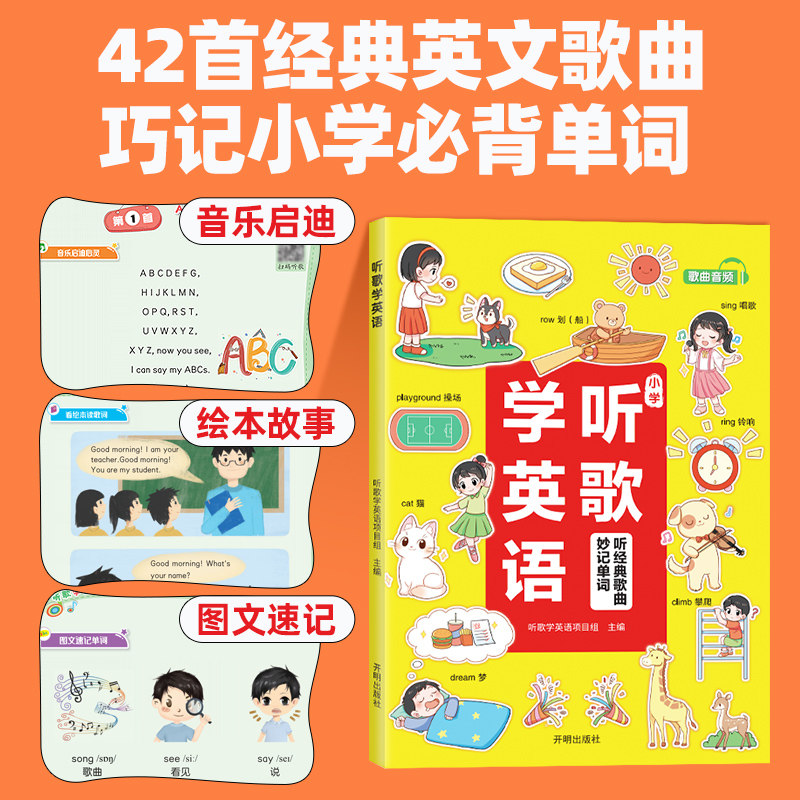 【抖音同款】小学听歌学英语漫画英语语法知识大全小学生英文单词启蒙学习阅读理解书三四六五年级下上册晨读美文新概念汉知简