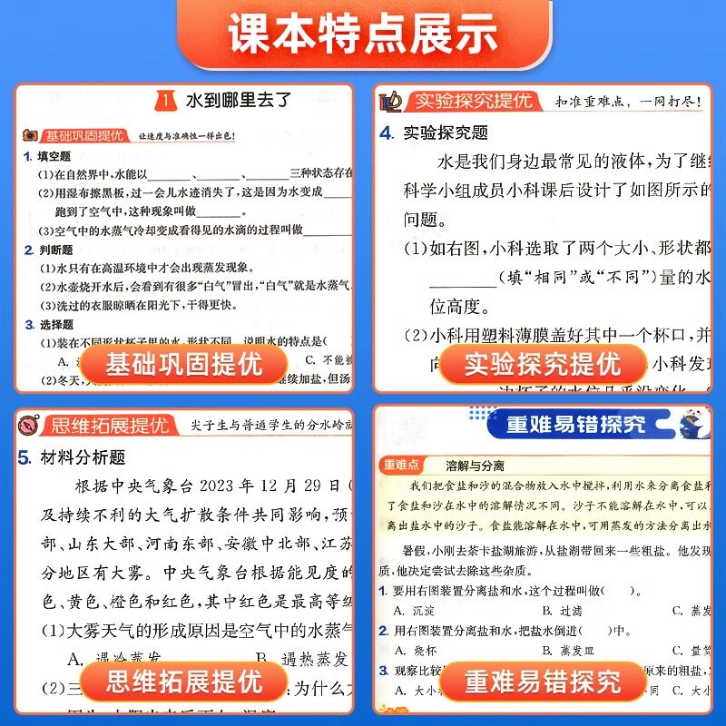 【浙江适用】2025秋版实验班提优训练三四五六年级上下册科学教科版小学生教材同步配套练习册单元课时达标训练优化作业本一课一练