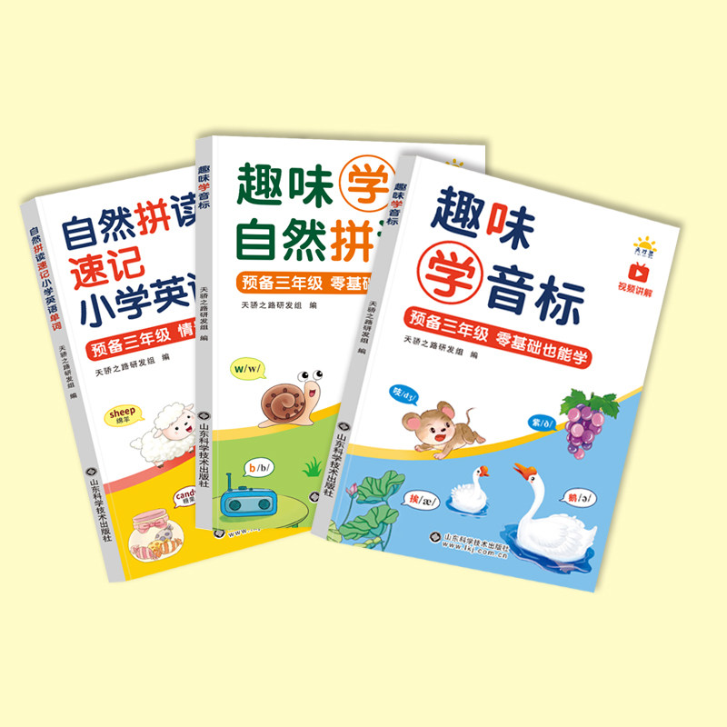 小学英语启蒙书 趣味学音标自然拼读速记小学英语单词一二年级零基础入门预备三年级情境图解英语词汇视频讲解速记忆48个国际音标
