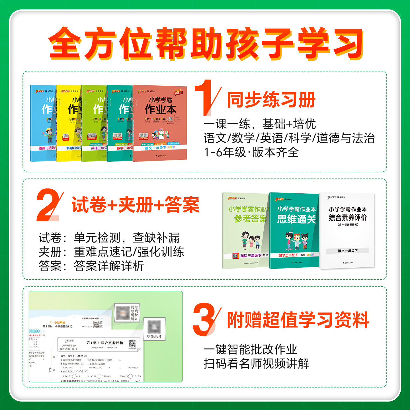 2025新版pass小学学霸作业本一二三四五六年级上下册同步专项练习册题语文数学英语人教版苏教青岛教科版科学提优课时作业本绿卡