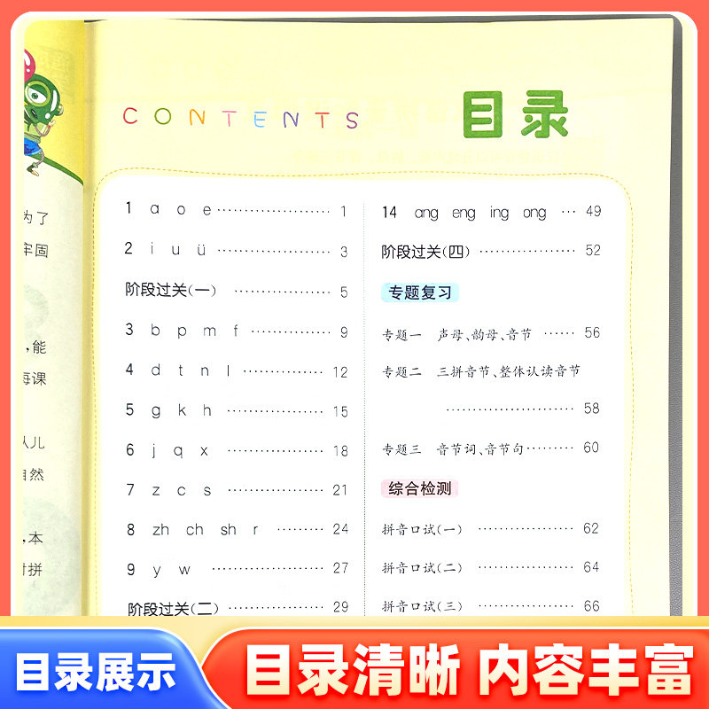 通城学典小学语文拼音能手人教部编版附助学宝 一二年级通用汉语拼音拼读拼写训练题同步练习册幼小衔接拼音教材书一日一练拼写本