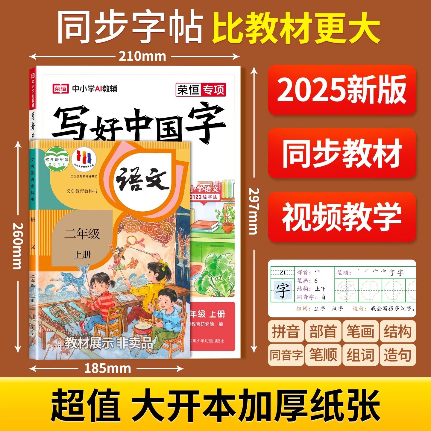 2026春新版荣恒写好中国字小学语文同步练字帖一二三四五六年级上册下册人教版写字课临摹正楷书笔画笔顺课课练习控笔训练儿童硬笔,淘宝优惠券,粉丝福利购,淘宝优惠卷