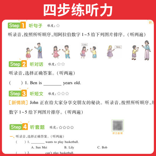 2026一本小学英语听力训练100篇三四五六年级上下册人教版英语听力天天练听力能手组合训练每日一练阅读理解一百篇专项强化训练 - 图0