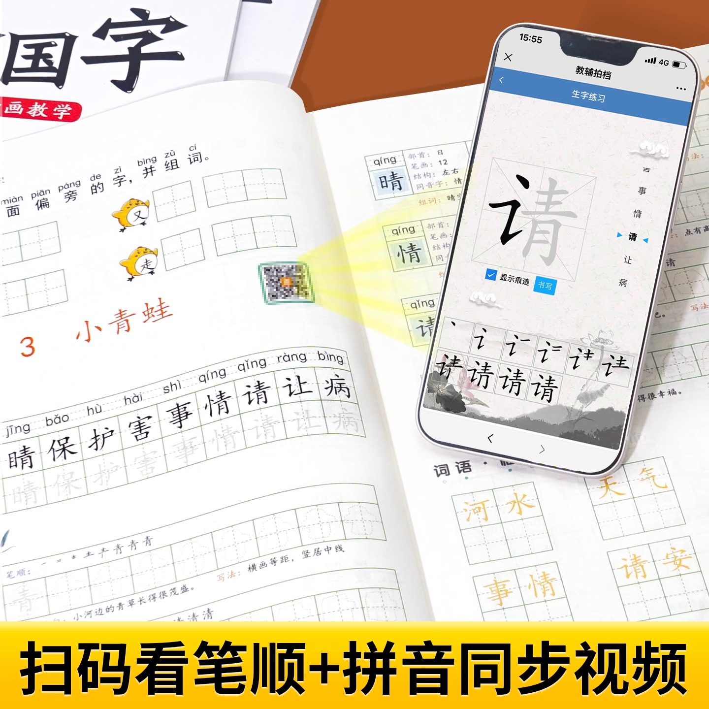 2026春新版荣恒写好中国字小学语文同步练字帖一二三四五六年级上册下册人教版写字课临摹正楷书笔画笔顺课课练习控笔训练儿童硬笔,淘宝优惠券,粉丝福利购,淘宝优惠卷