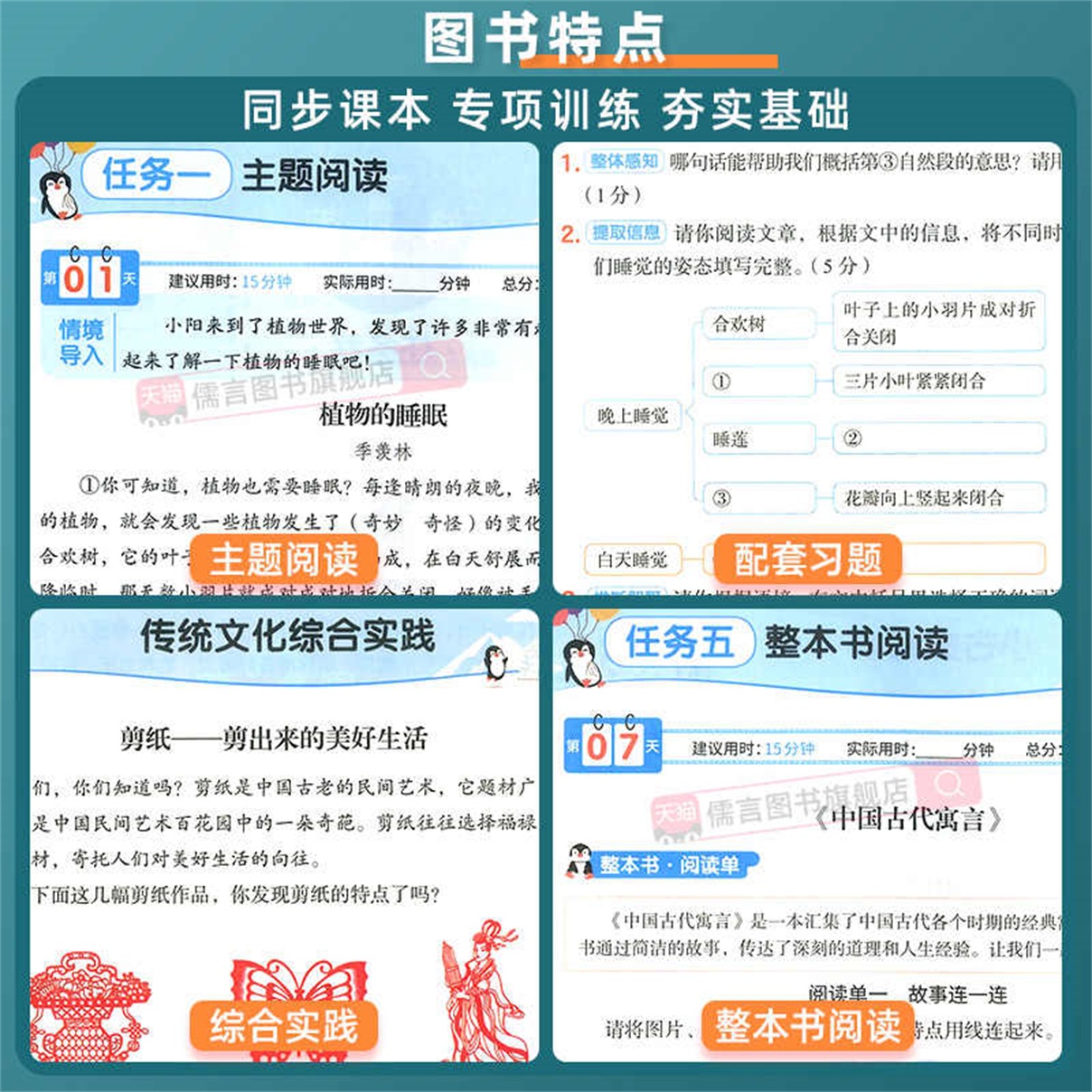 2025新版阳光同学寒假阅读一二三四五六年级上册人教版小学衔接作业语文课外阅读理解口算练字帖教辅资料同步天天练习预复习一本通