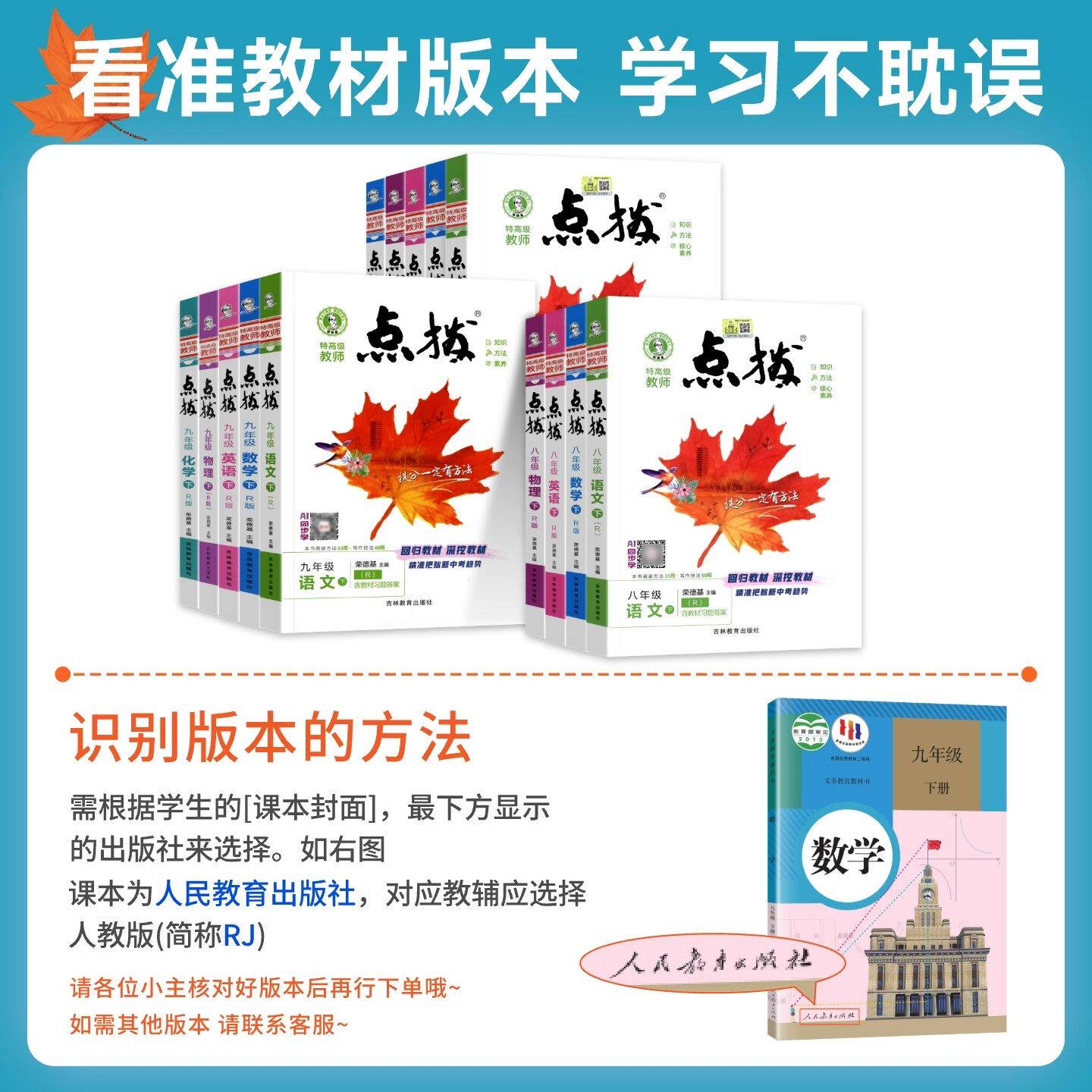 2026点拨训练初中七八九年级上册下册语文数学英语人教版北师安徽专版外研沪科初一初二三同步教材全解读随堂课堂笔记教辅书荣德基