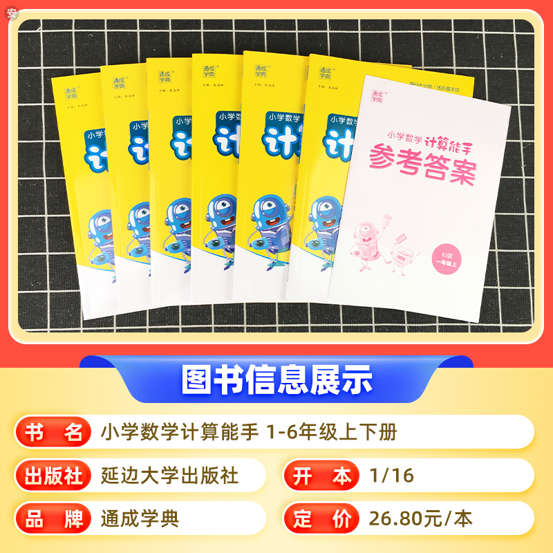 2023計算能手一二三四五六年級上冊下人教蘇教北師大版小學數學提優應用題同步專項訓練題速算天天練小達人作業口算卡語文默寫能手_儒言圖書專營店_書籍/雜志/報紙