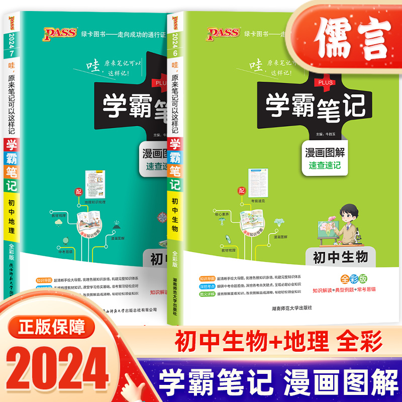 2025学霸笔记初中生物地理全套人教版初一初二知识大全清单基础手册七八年级下册结业生地会考必真题卷刷题中考总复习资料PASS绿卡