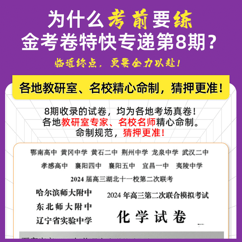 天星2024金考卷特快专递第8八期临考冲刺卷模拟押题九9省联考语文数学题型19题真卷语文英语数学物理化学生物政治历史地理文理综 - 图1