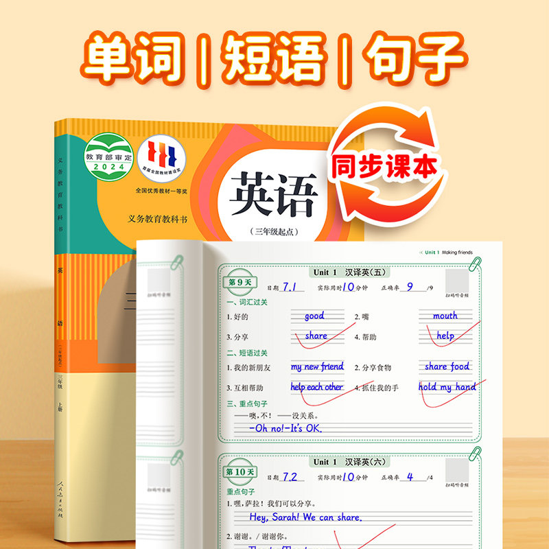 易蓓小学英语睡前默写人教PEP版单词短语句子同步三四五六年级上册下册课本睡前十分钟每日默写音频外教跟读单词听写记忆本练习册