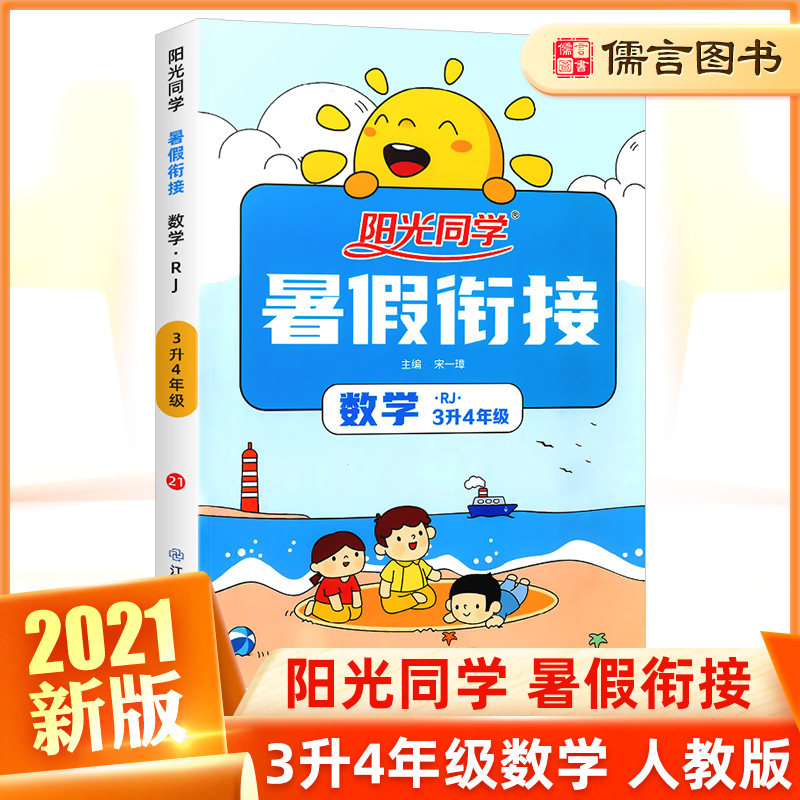 小学4年级数学课本 新人首单立减十元 21年7月 淘宝海外