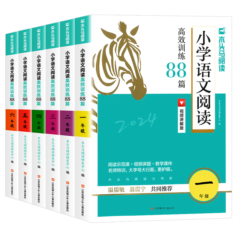 2024木头马小学语文阅读高效训练88篇一二三四五六年级小学生课外阅读力测评一百篇阅读理解专项书答题技巧阅读与写话辅导班文言文 - 图3