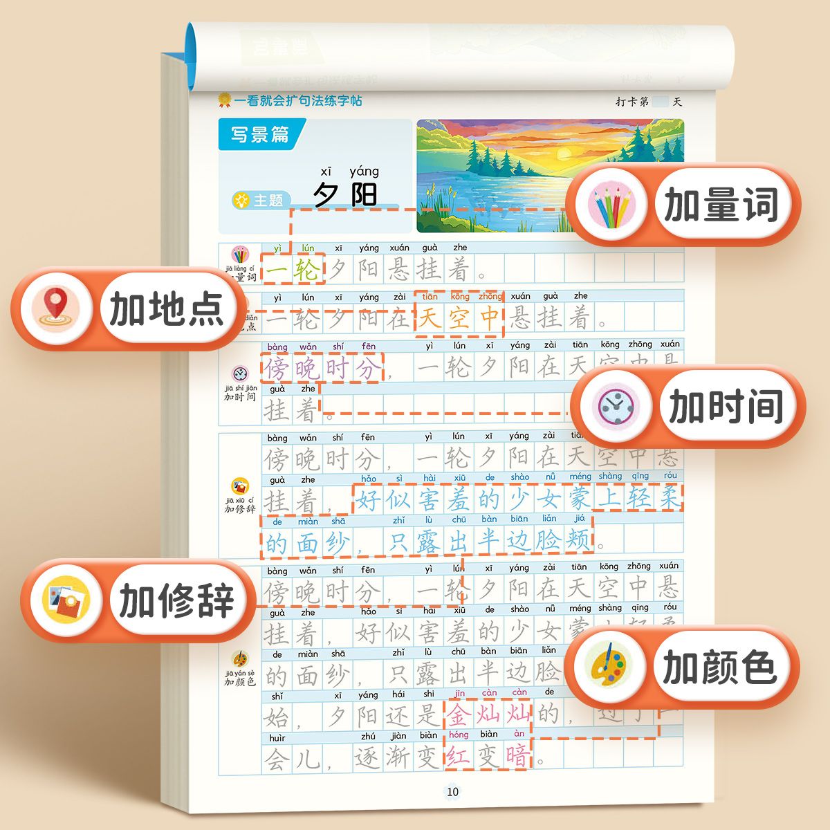 一看就会扩句法练字帖五感法修辞法加词法专项训练描红本小学语文通用一二三四五六年级小学生专用写作素材积累字帖练字本同步字帖 - 图1